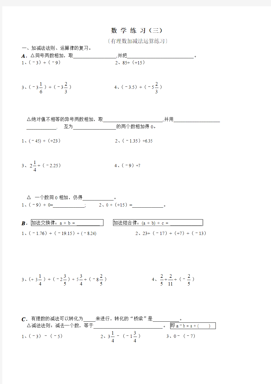 2.2有理数加减法运算练习_725