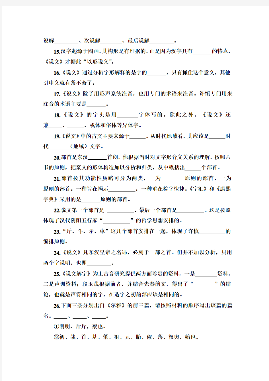 中国语言学史试题2011(有答案)