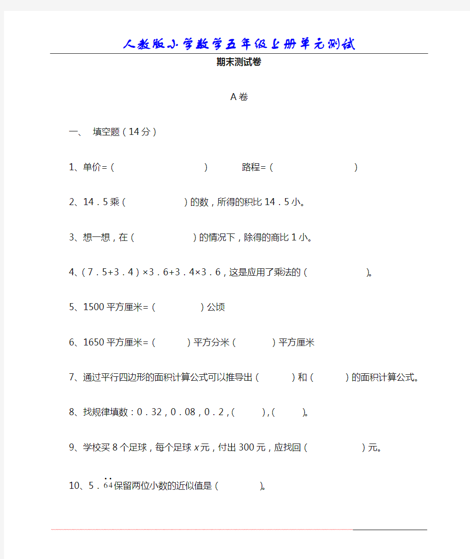 人教版五年级上册数学期末考试卷及答案