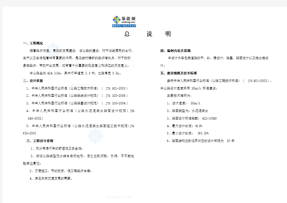 三级公路设计总说明_secret