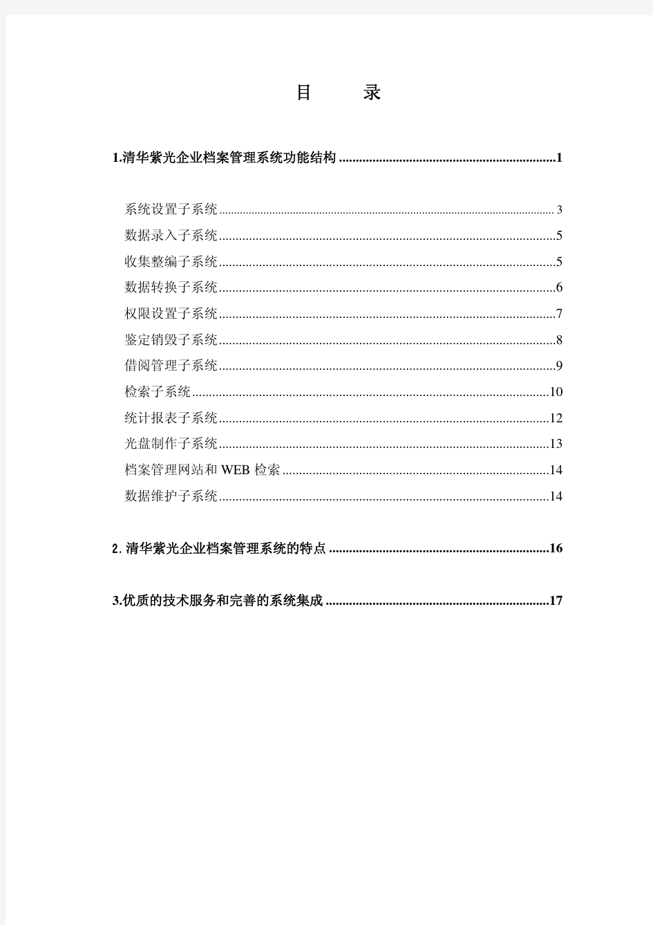 清华紫光企业档案管理系统