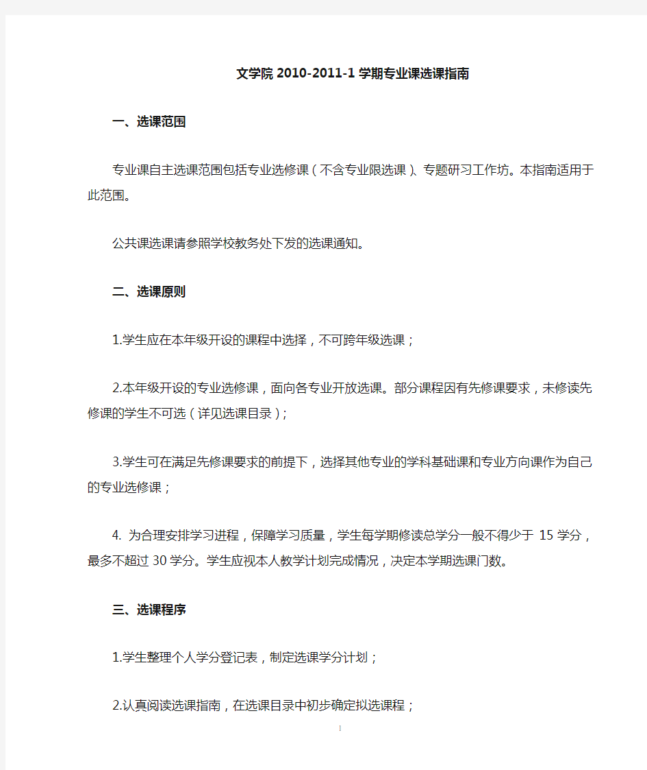 北京师范大学文学院专业选修课选课指南