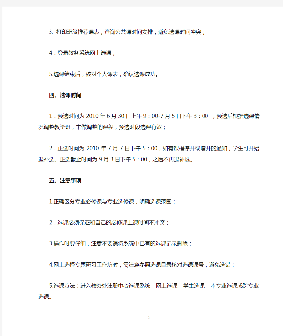 北京师范大学文学院专业选修课选课指南