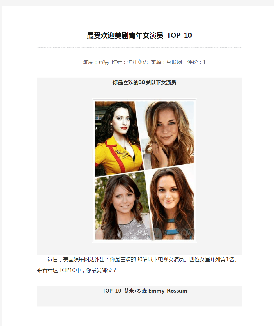 最受欢迎美剧青年女演员 TOP 10