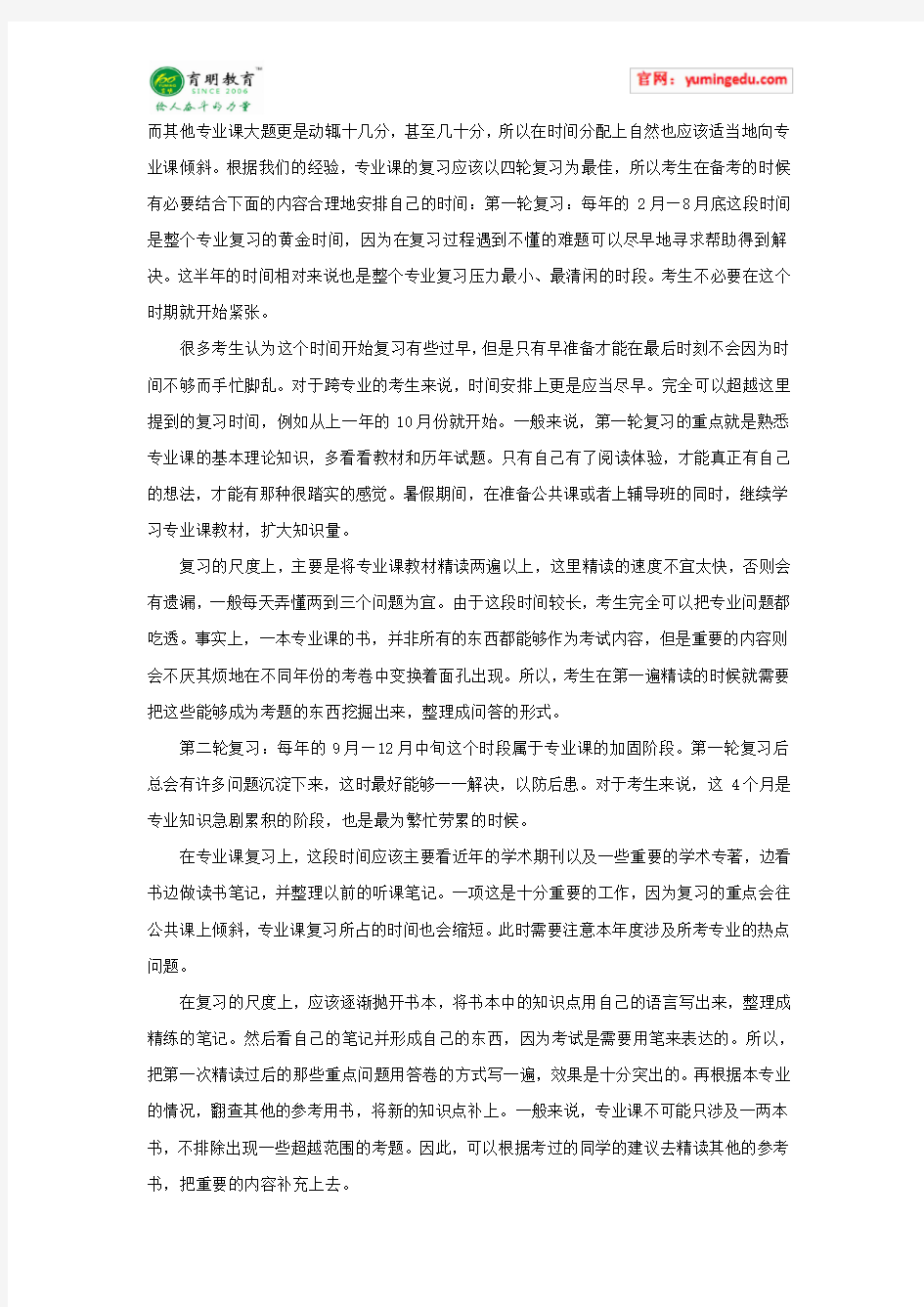 2016年南开大学教育学原理考研·参考书目·考研笔记·内部资料·主导教师·专业课复习方法