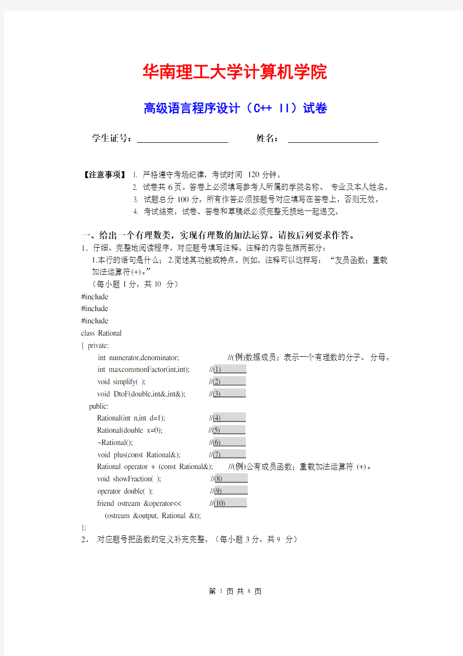 华南理工大学高级语言程序设计(C++ II)试卷及答案