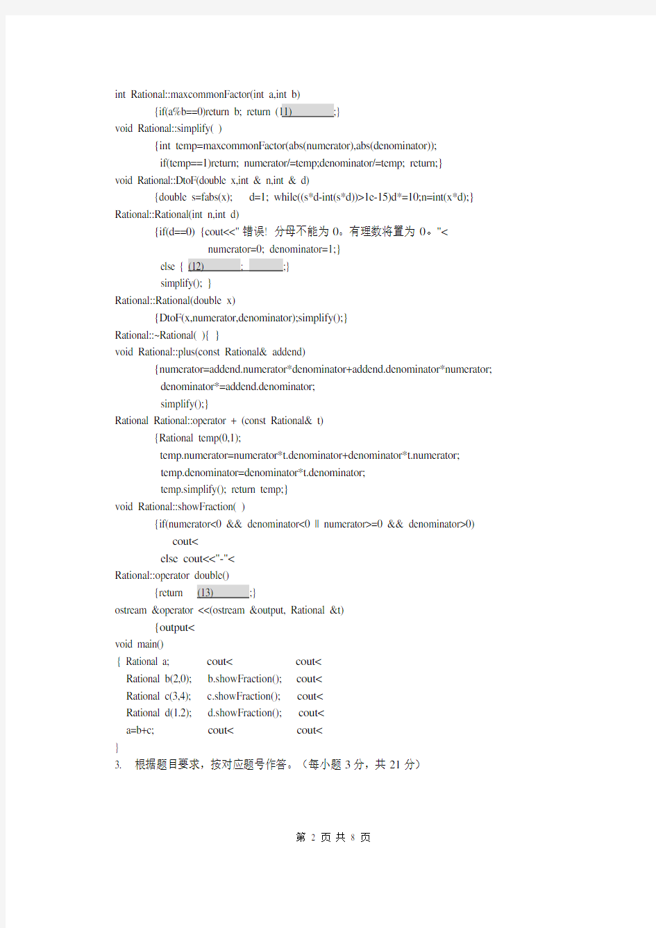 华南理工大学高级语言程序设计(C++ II)试卷及答案