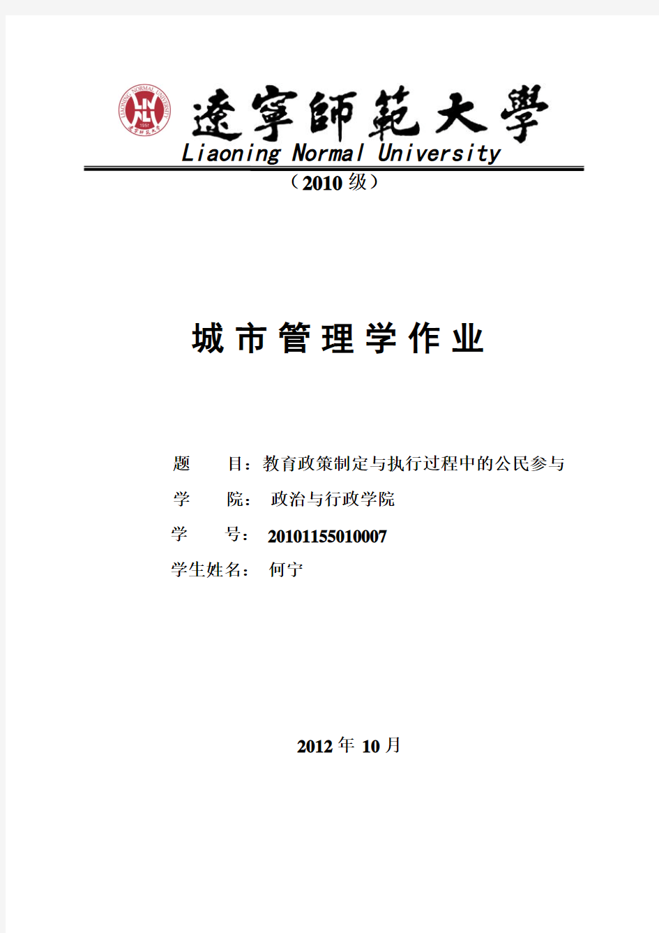 教育政策制定与执行过程中的公民参与