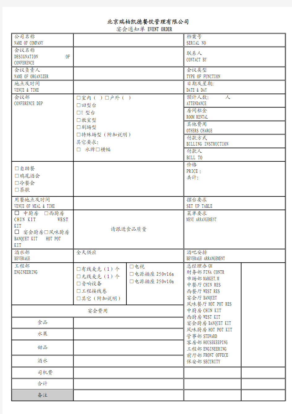 宴会通知单模板