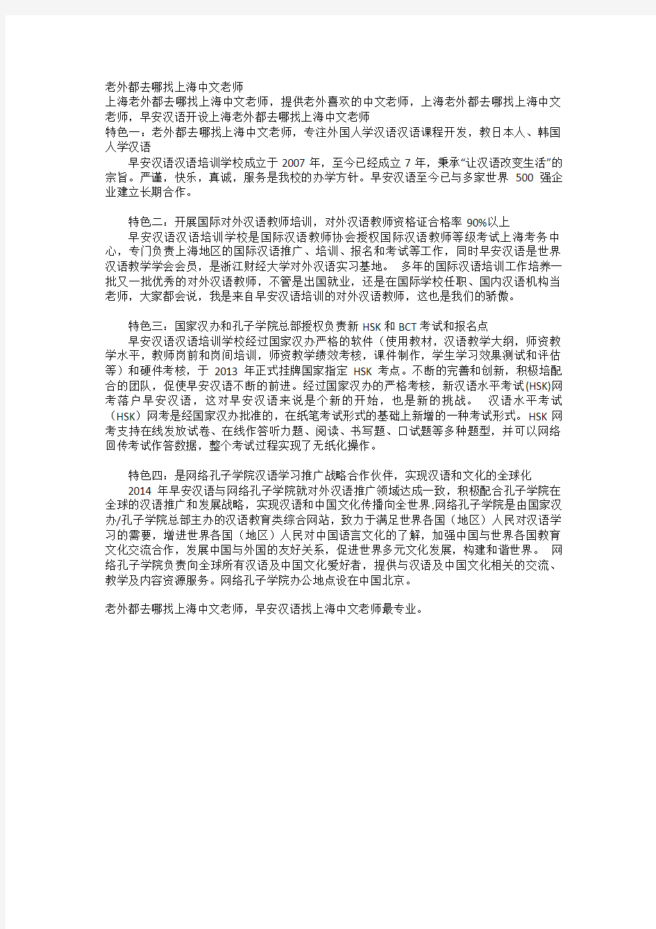 老外都去哪找上海中文老师