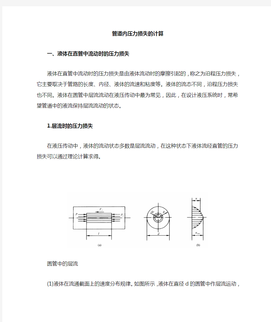 管道内压力损失的计算