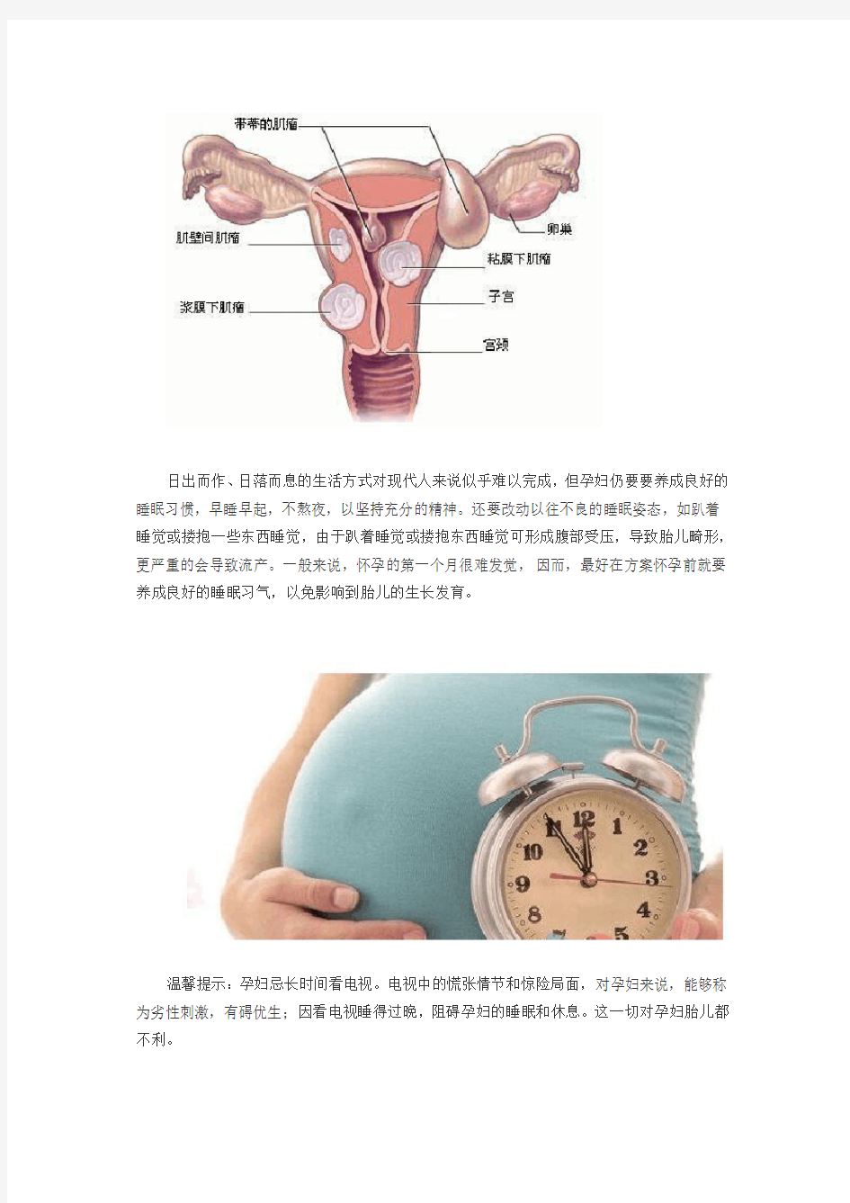 万万没想到 孕妇这样睡,会导致胎儿畸形!