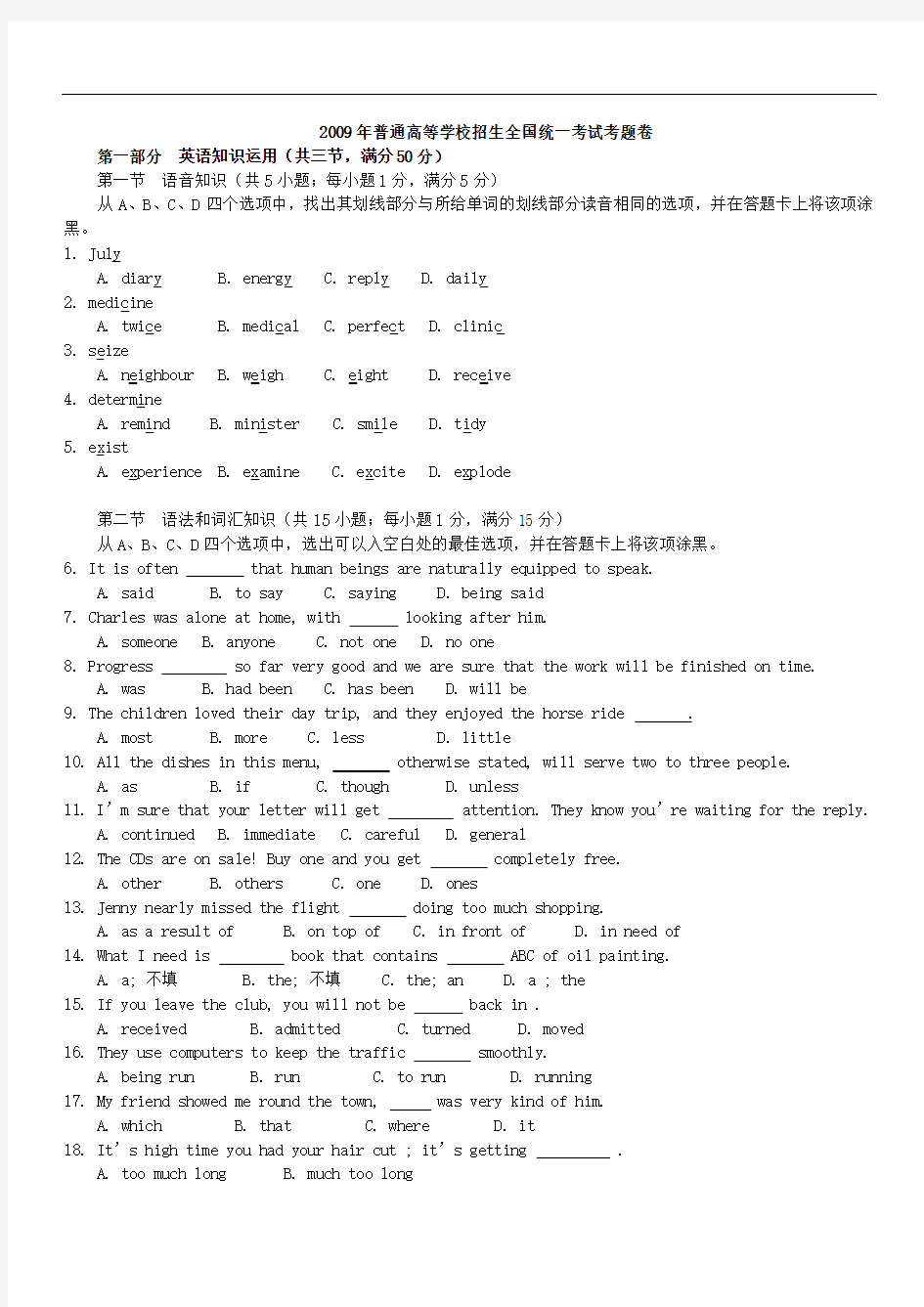 2009年高考英语试题及答案(全国卷II)