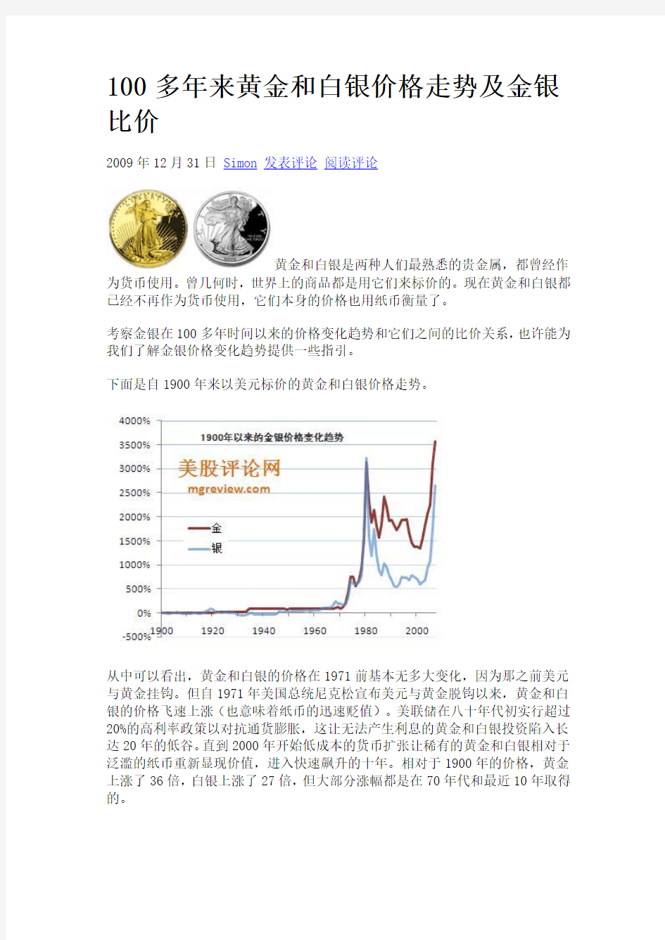 100多年来黄金和白银价格走势及金银比价