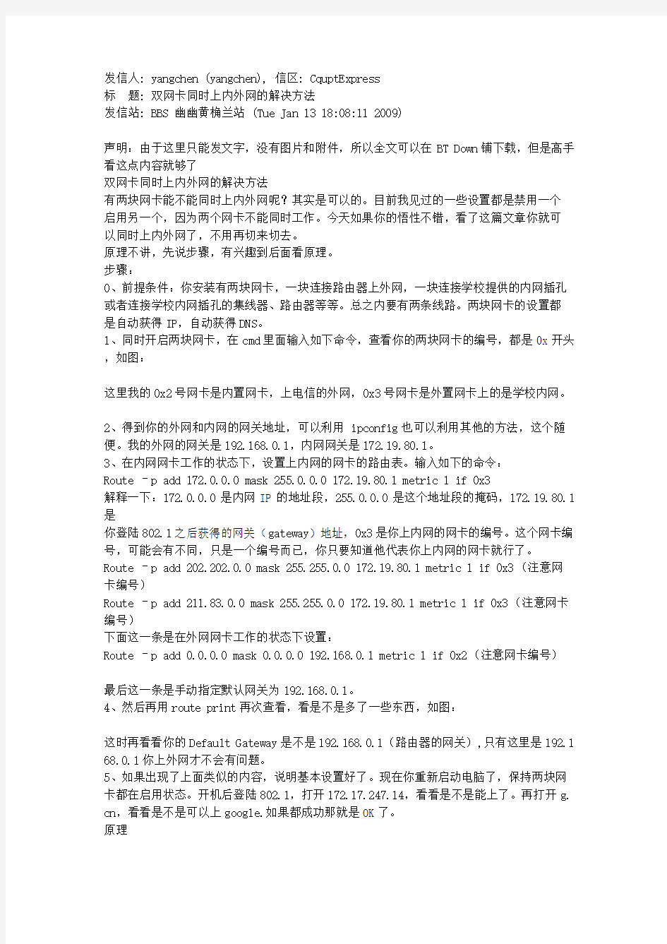 双网卡同时上内外网的解决方法