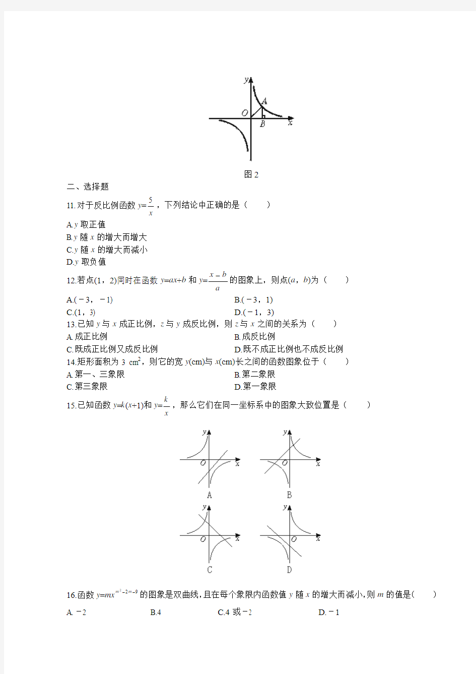 反比例函数的应用1