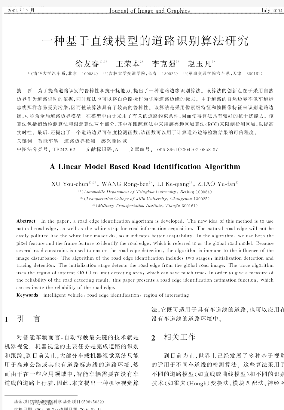 一种基于直线模型的道路识别算法研究