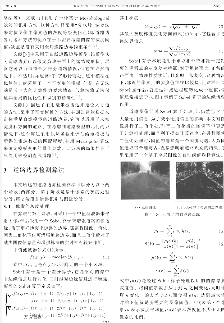 一种基于直线模型的道路识别算法研究