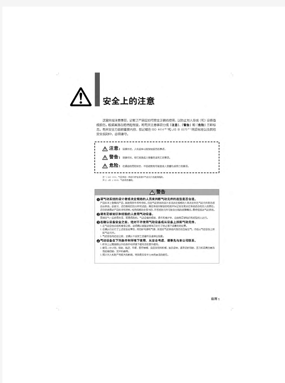 SMC气缸样本