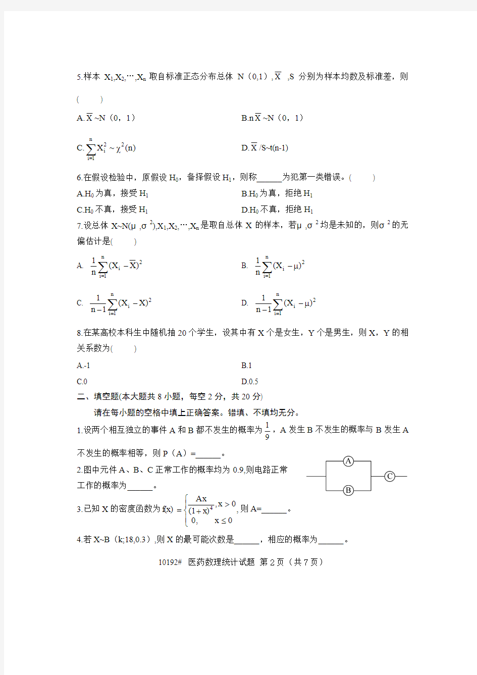 浙江省2009年10月高等教育自学考试 医药数理统计试题 课程代码10192