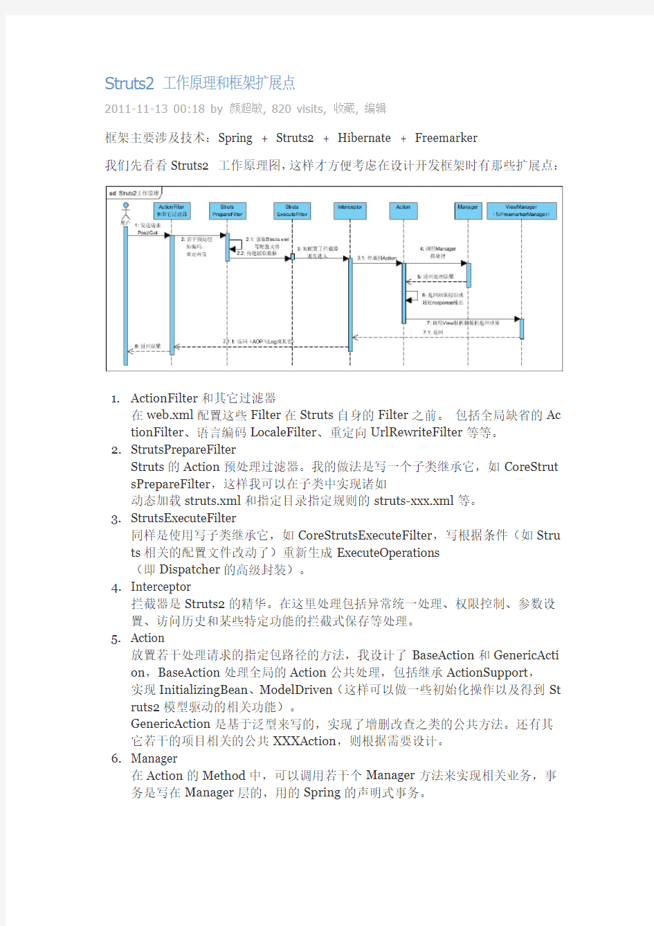 Struts2工作原理和框架扩展点