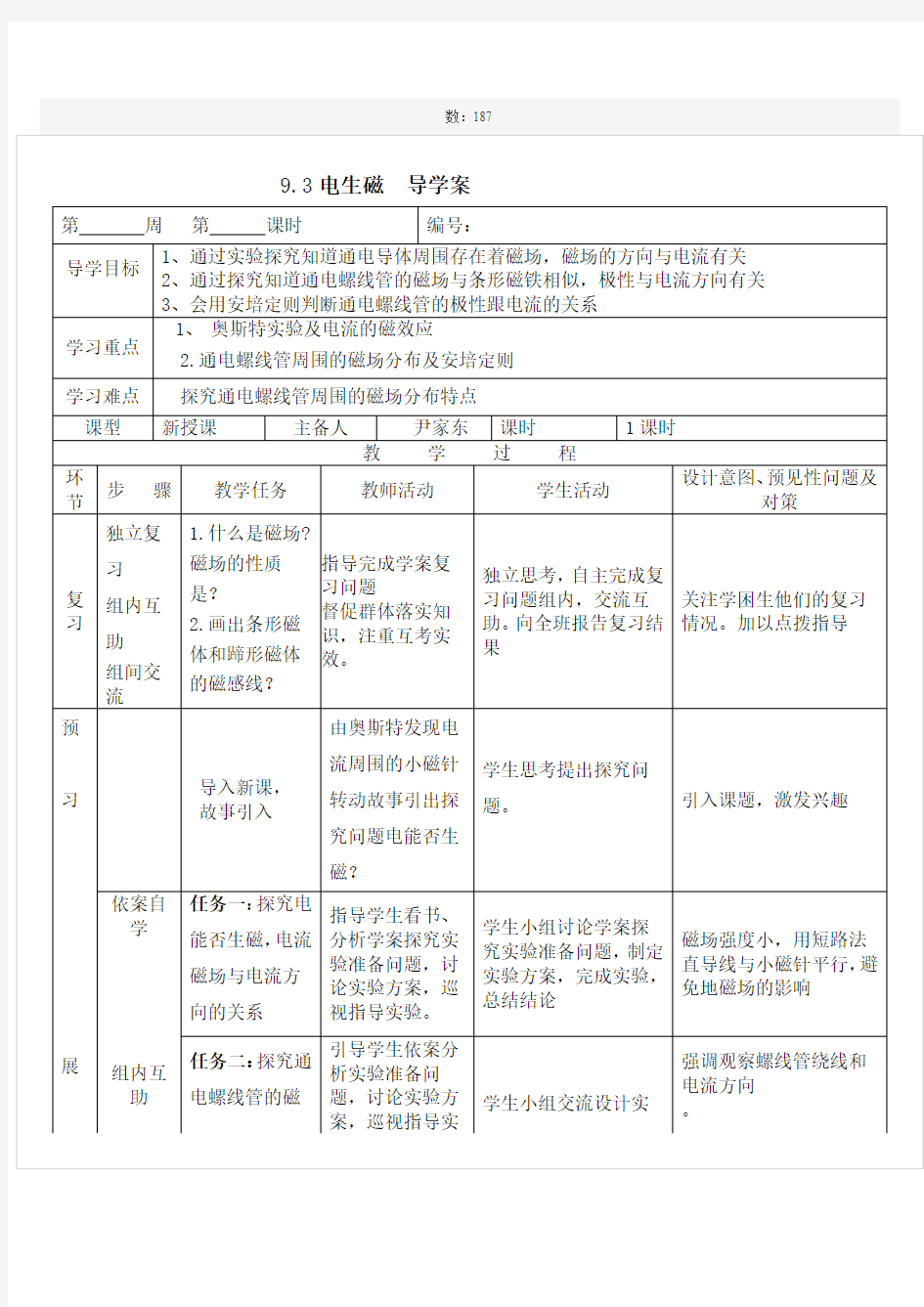 电生磁导学案