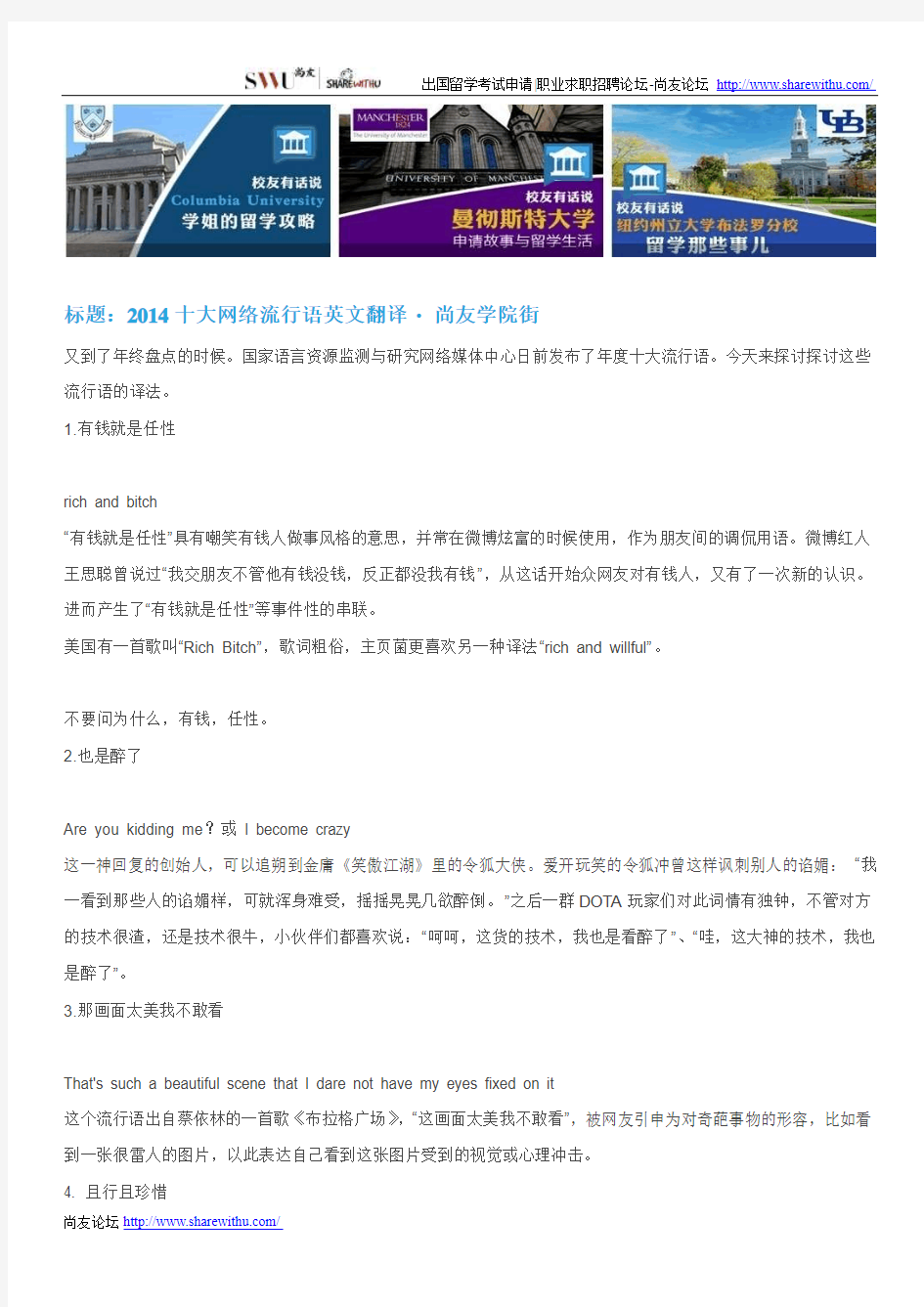 【尚友网】2014十大网络流行语英文翻译-尚友学院街