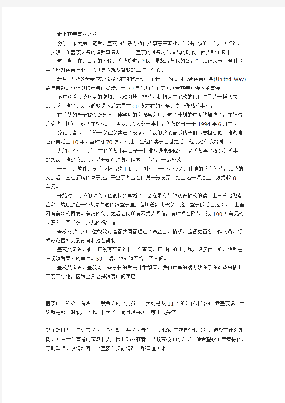 比尔盖茨 成长 中英对照