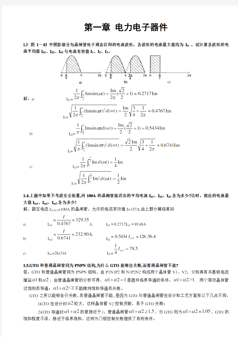 《电力电子技术》第四版课后习题答案