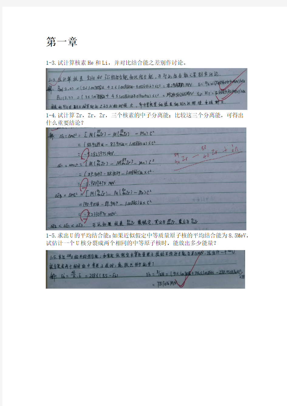 原子核物理第二版 习题答案 杨福家 复旦大学出版社
