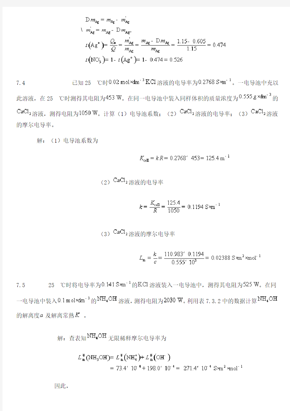 物理化学简明教程习题答案