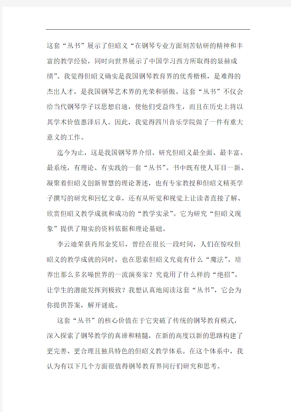 中国音乐艺术文库中一部很有价值的好书