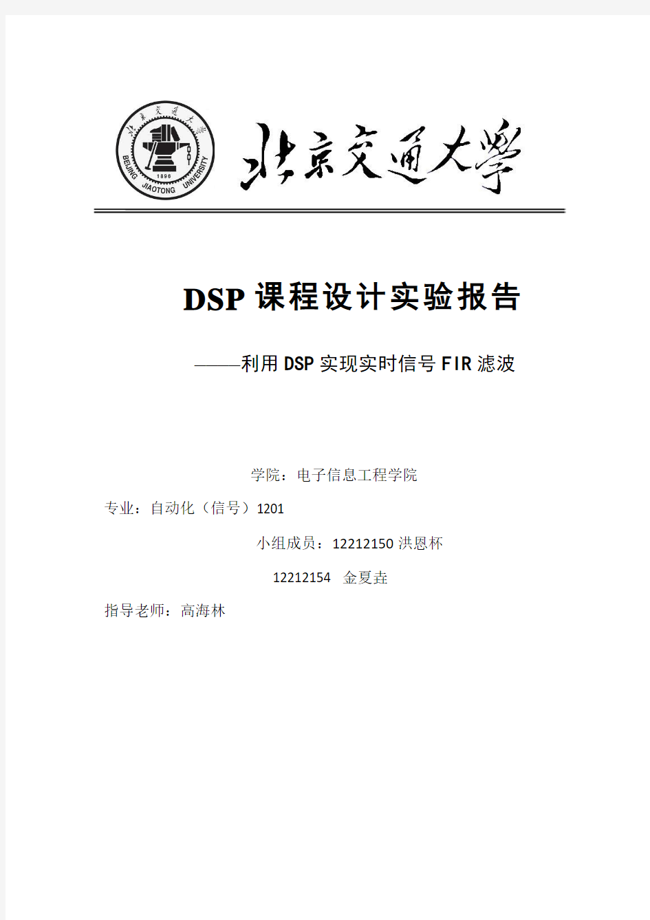 DSP实验报告