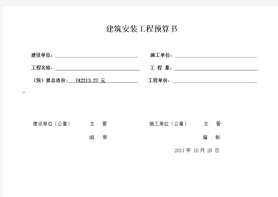 基坑支护建筑安装工程预算书