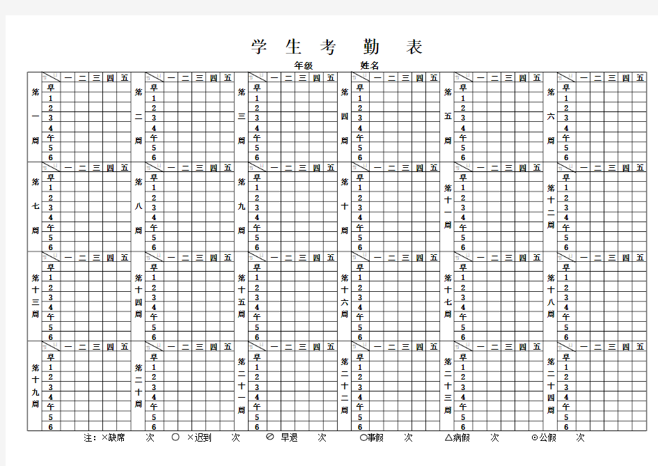 学生考勤表(一个学期)