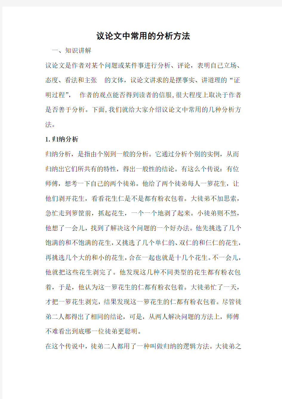 议论文中常用的分析方法