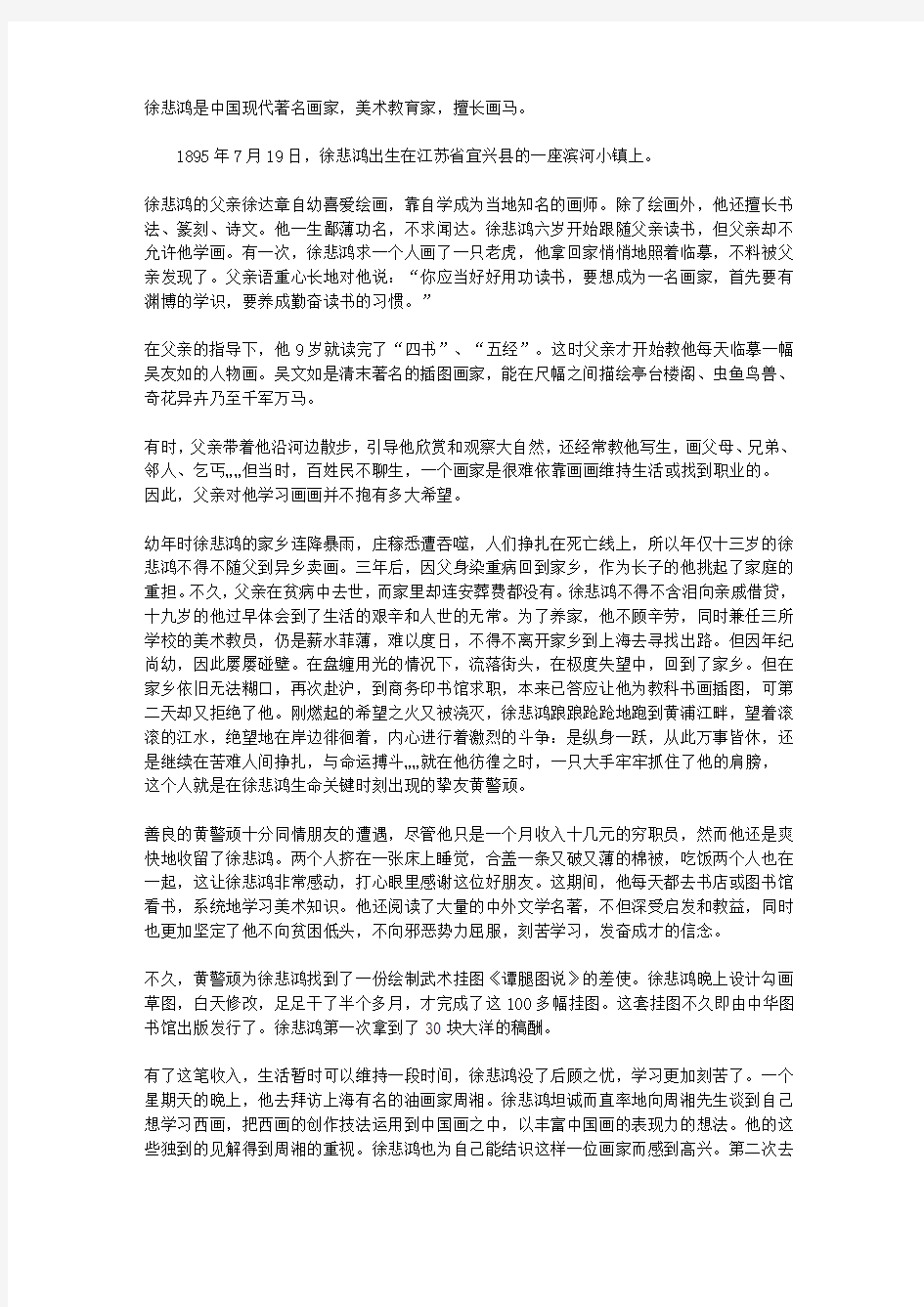 (激励学生成长的名人故事)艺术家成长故事_一代画才徐悲鸿