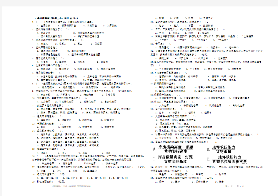 仓库保管员试题和答案