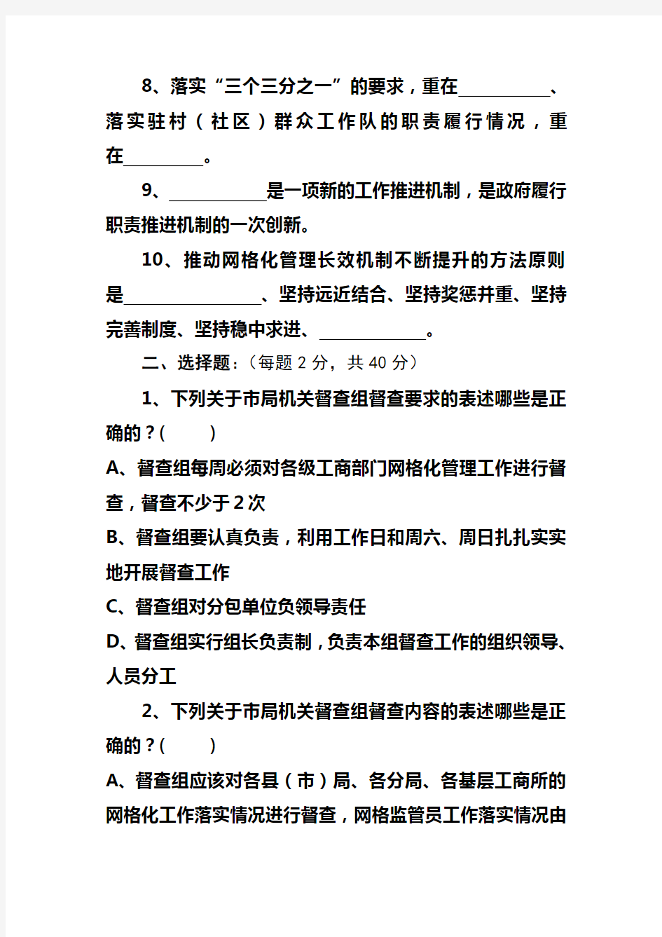 网格化知识考试题