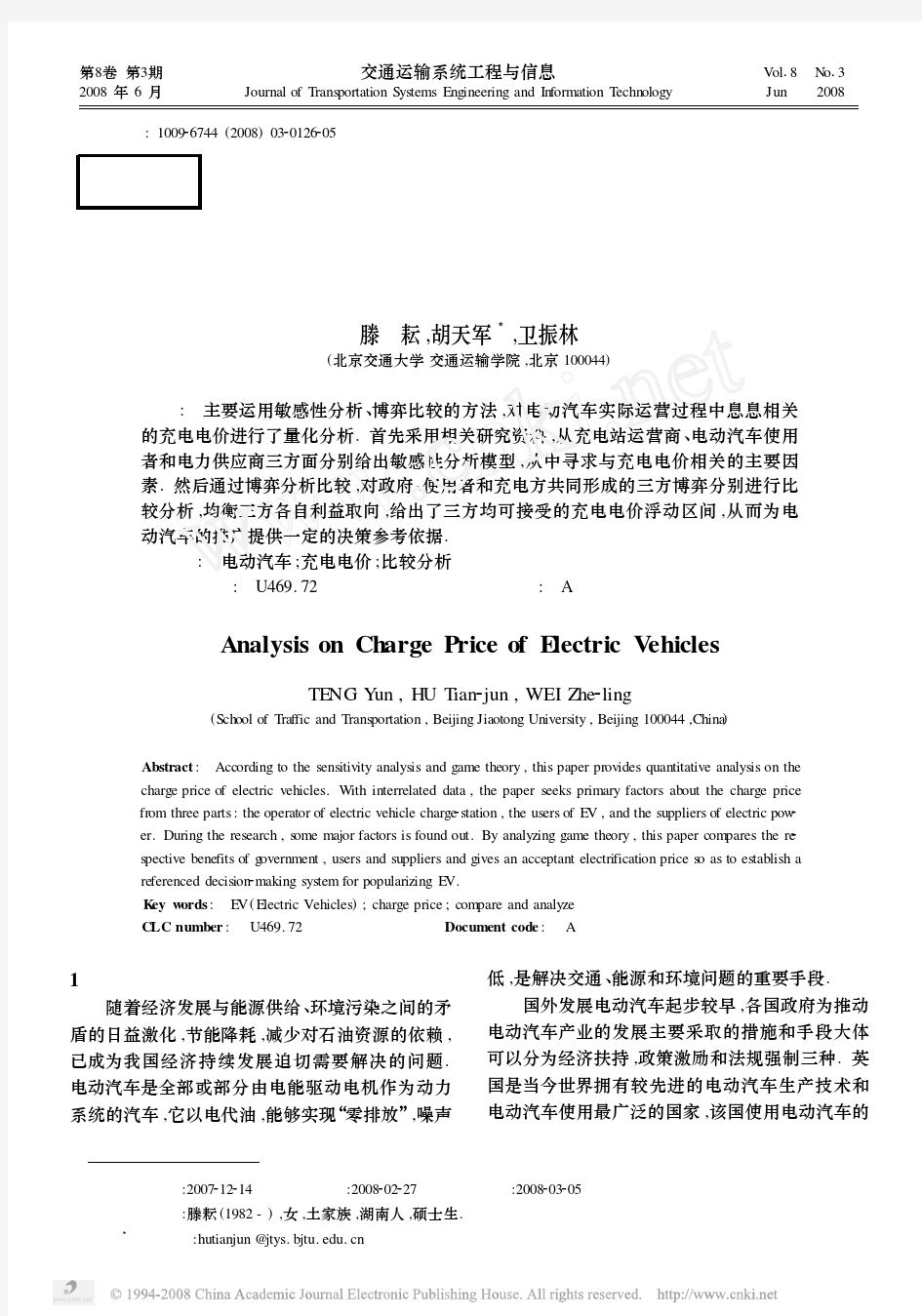 电动汽车充电电价定价分析