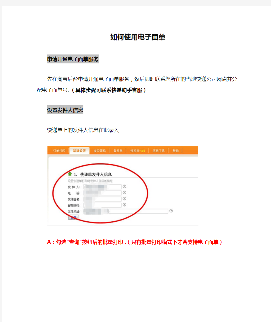 如何使用电子面单
