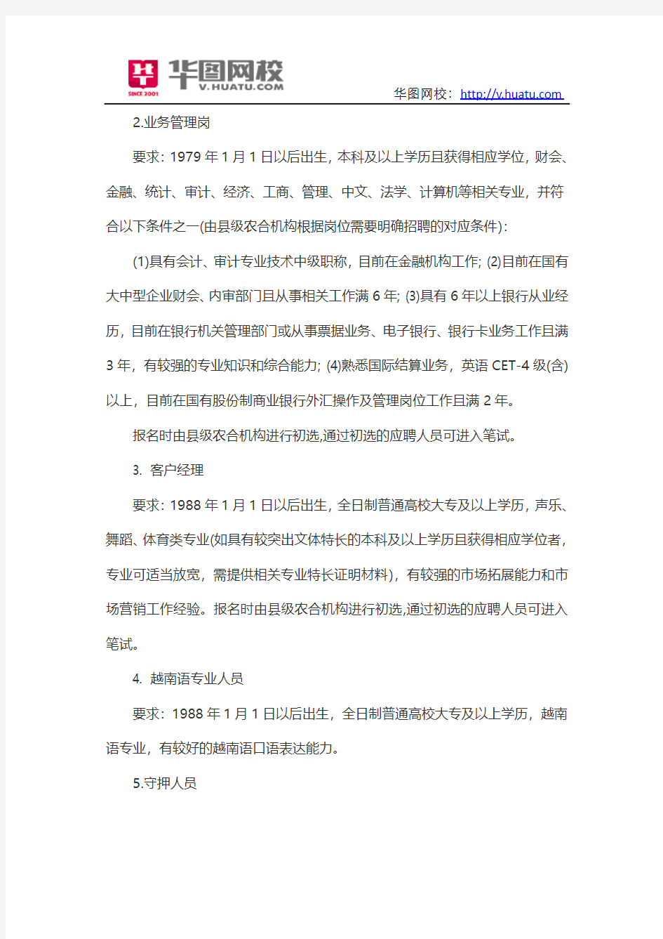 2014年广西农村信用社报考条件