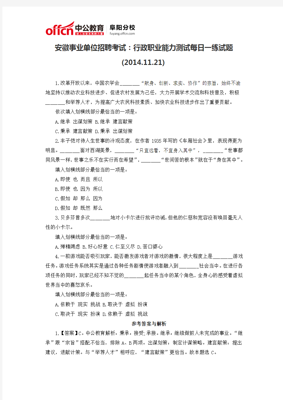 安徽事业单位招聘考试：行政职业能力测试每日一练试题(2014.11.21)