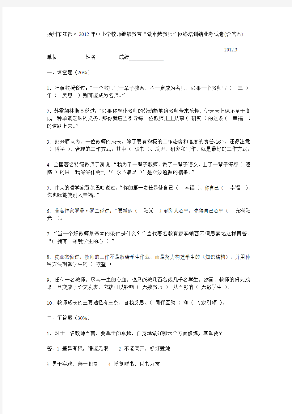 扬州市江都区2012年中小学教师继续教育做卓越教师结业试卷及答案