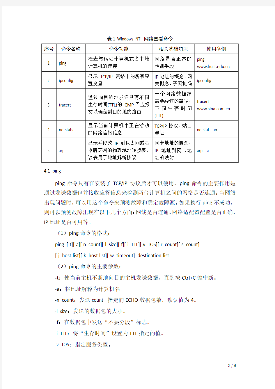 实验1 基本网络命令 Oct 16, 2012