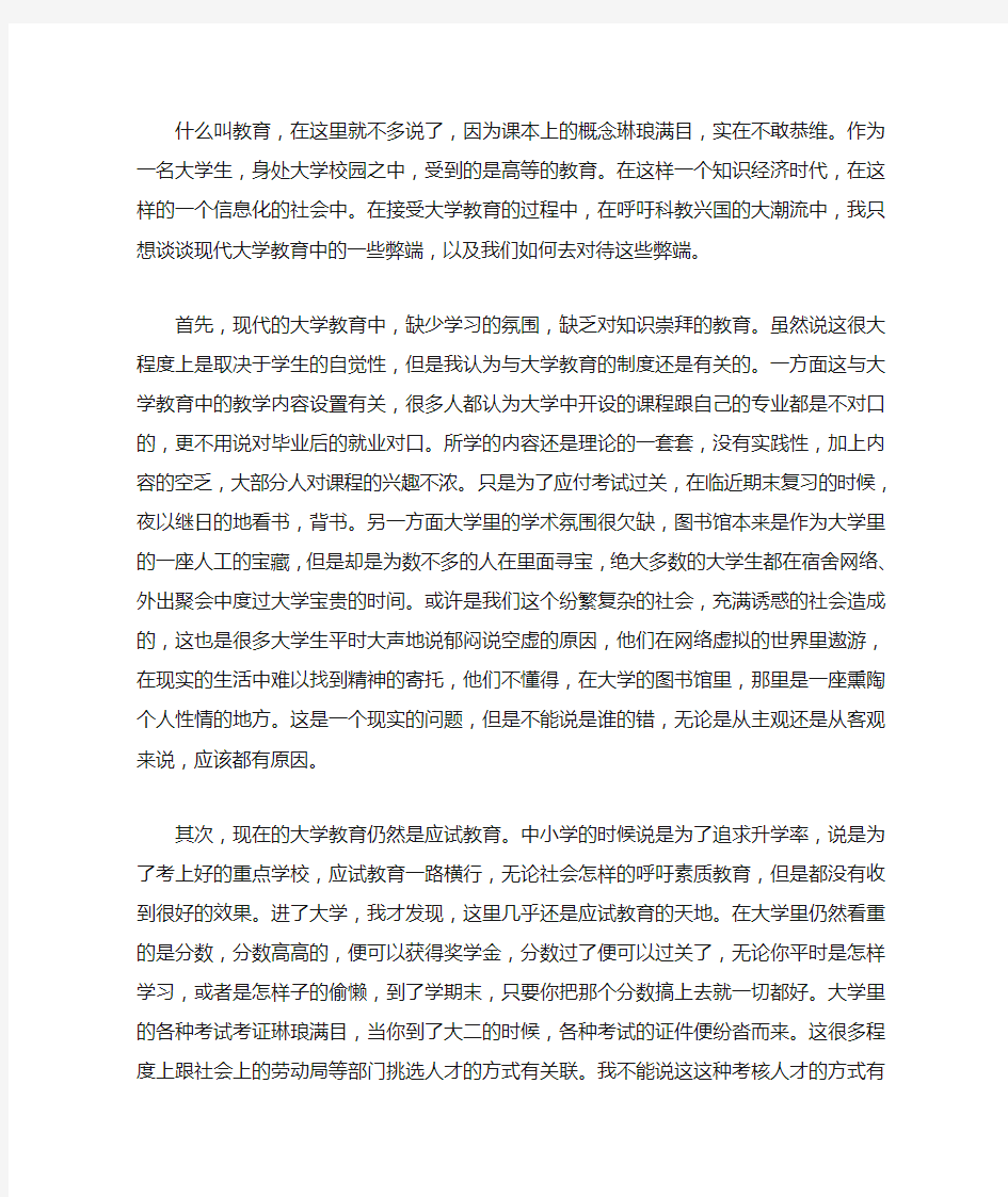 浅谈大学教育的不足