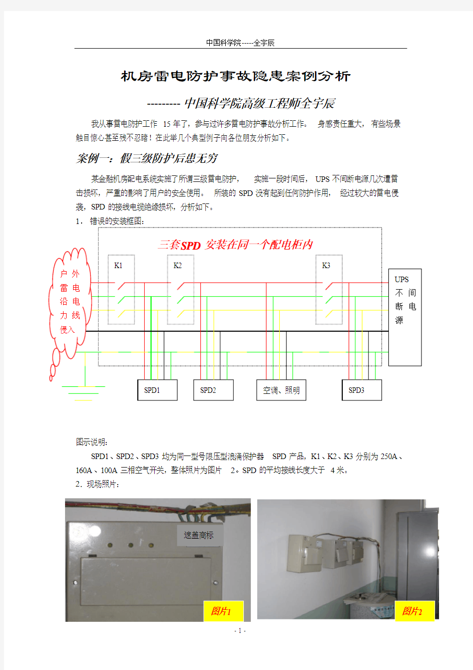 部分雷电防护失败案例分析