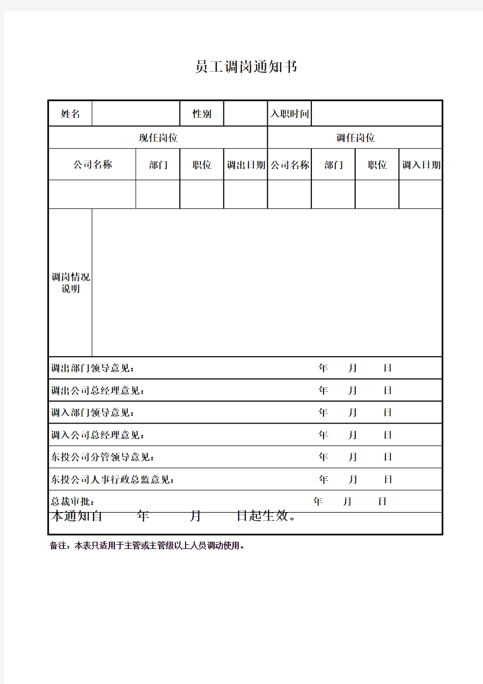 员工调岗通知书