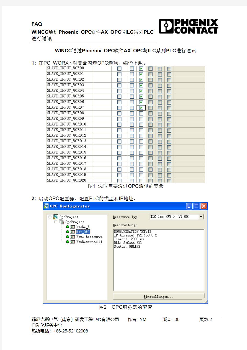 WINCC通过Phoenix OPC软件AX OPC与ILC系列PLC进行通讯