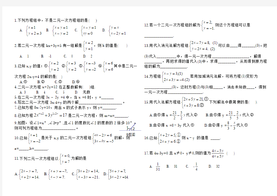 二元一次方程组练习经典练习题(一)(1)